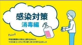 職場から家庭までこれだけは知っておこう～動画で学ぶ感染対策」動画公開のお知らせ, 2021年, ニュースリリース