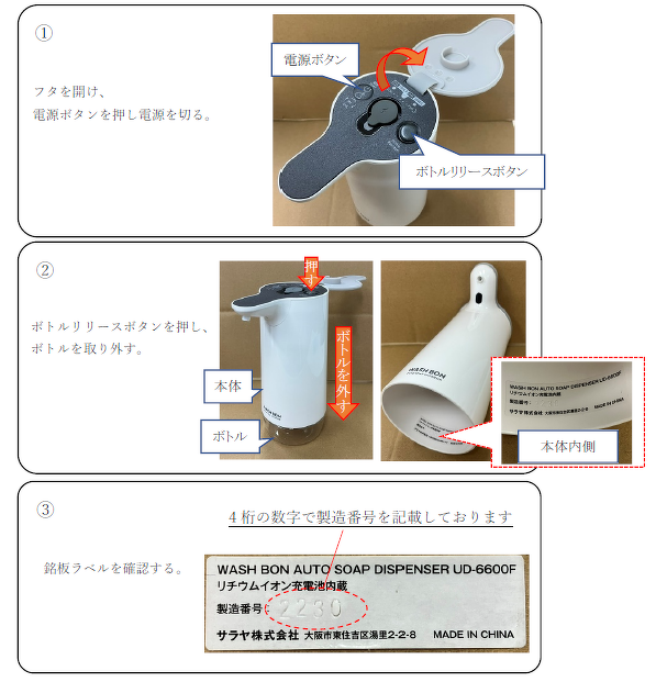 saraya ハンドソープ 交換方法